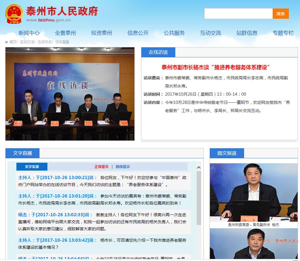 推進養(yǎng)老服務(wù)體系建設(shè)在線訪談.JPG