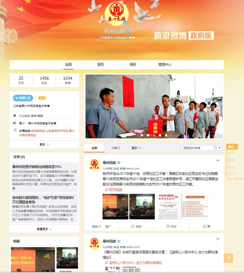 政務(wù)微博.JPG
